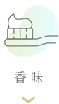 香味